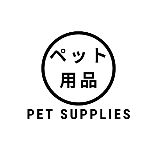 ペット用品-Pet Supplies
